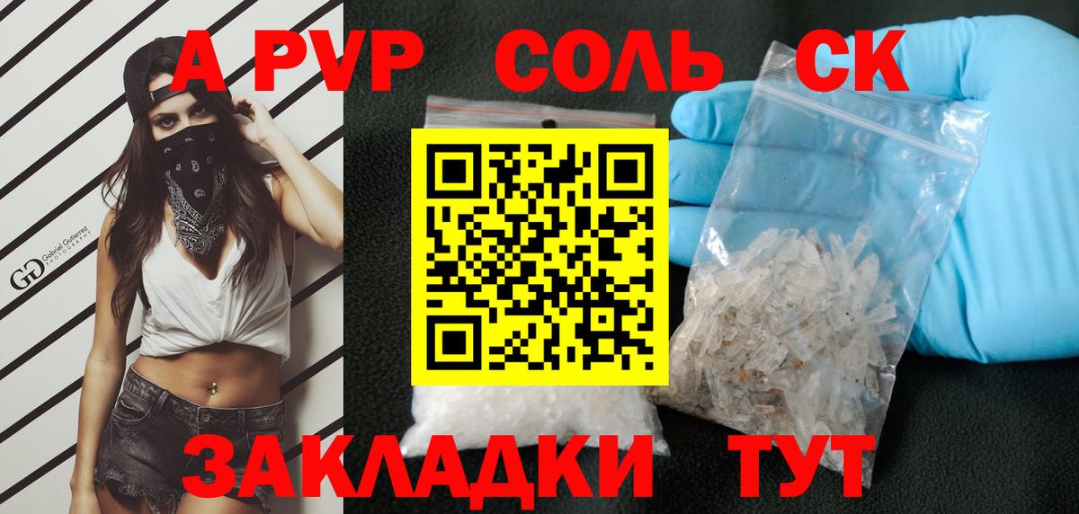 A-PVP Соль  Альфа ПВП VHQ  Альфа ПВП мука  где продают наркотики  Вход с VPN  Назарово 