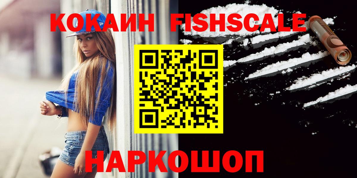 Cocaine Эквадор  Вход с VPN  Назарово  КОКАИН Fish Scale 