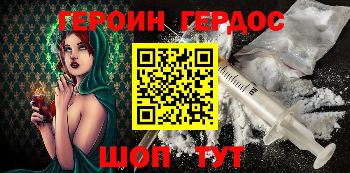 Героин Афган Назарово