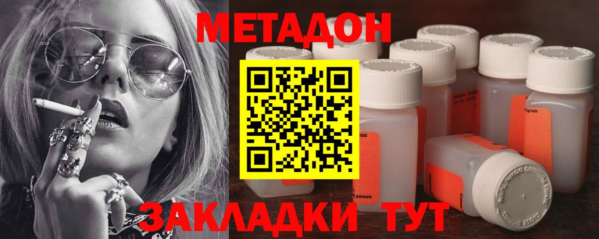 МЕТАДОН кристалл Назарово